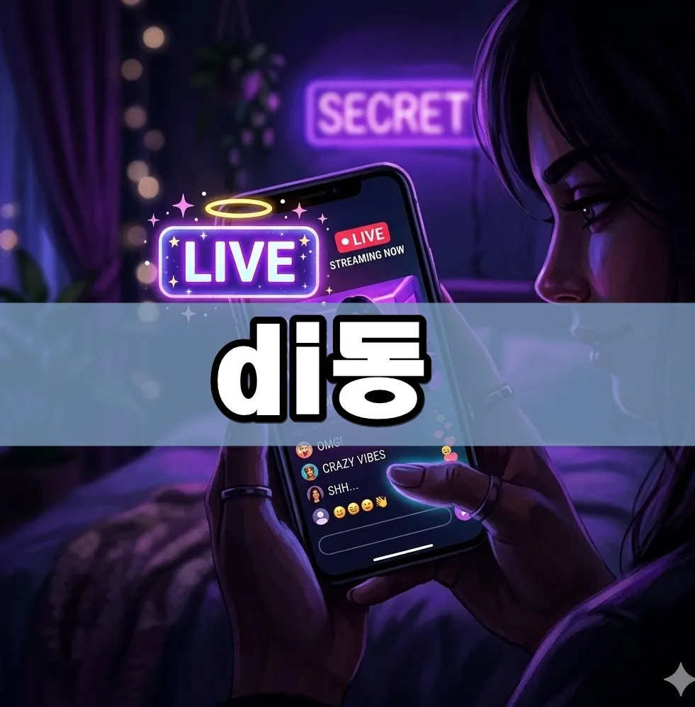 di동 표지 di동 표지
